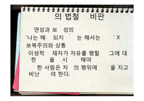 [현대윤리학] 인터넷 여론 재판 허용논란-정의와 마녀사냥-19