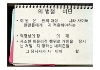 [현대윤리학] 인터넷 여론 재판 허용논란-정의와 마녀사냥-20