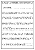 [정치학] 한국 정치와 재벌의 유착관계의 역사, 문제점과 해결방안-4