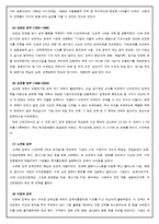 [정치학] 한국 정치와 재벌의 유착관계의 역사, 문제점과 해결방안-5