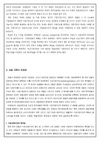 [정치학] 한국 정치와 재벌의 유착관계의 역사, 문제점과 해결방안-10