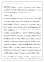 [정치학] 한국 정치와 재벌의 유착관계의 역사, 문제점과 해결방안-16