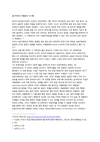 [정치학] 위키리크스의 외교문서 공개에 대한 논란-6