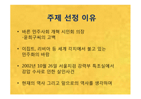 [사회학] 우리나라 민주화 관련 정치적 사건 조사-3