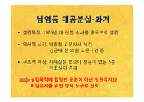 [사회학] 우리나라 민주화 관련 정치적 사건 조사-6