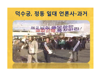 [사회학] 우리나라 민주화 관련 정치적 사건 조사-12