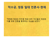 [사회학] 우리나라 민주화 관련 정치적 사건 조사-13