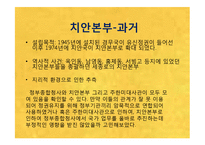 [사회학] 우리나라 민주화 관련 정치적 사건 조사-14