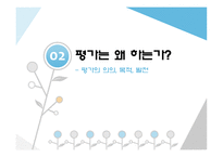정보서비스 평가-도서관 서비스의 평가와 과정-4