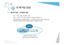 정보서비스 평가-도서관 서비스의 평가와 과정-6