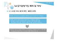 정보서비스 평가-도서관 서비스의 평가와 과정-10