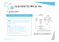 정보서비스 평가-도서관 서비스의 평가와 과정-13