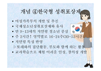 [사회복지] 청소년 육성지도론-국제청소년성취포상제의 장점 및 문제점과 개선방향-7