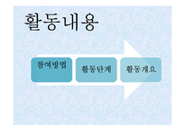 [사회복지] 청소년 육성지도론-국제청소년성취포상제의 장점 및 문제점과 개선방향-14