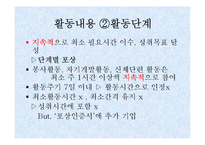 [사회복지] 청소년 육성지도론-국제청소년성취포상제의 장점 및 문제점과 개선방향-18