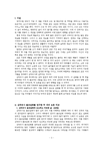 [고전문학] 삼국유사 소재 불교설화와 이상적인 승려상-3