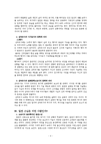 [고전문학] 삼국유사 소재 불교설화와 이상적인 승려상-6