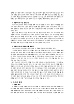 [고전문학] 삼국유사 소재 불교설화와 이상적인 승려상-7