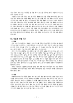 [고전문학] 삼국유사 소재 불교설화와 이상적인 승려상-11
