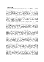 [고전문학] 삼국유사 소재 불교설화와 이상적인 승려상-12