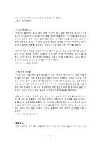 [인문학] 김중혁 `에스키모, 여기가 끝이야` 작품감상 및 해설-6