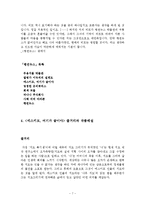 [인문학] 김중혁 `에스키모, 여기가 끝이야` 작품감상 및 해설-7