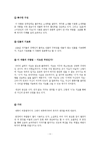 [인문학] 김중혁 `에스키모, 여기가 끝이야` 작품감상 및 해설-9