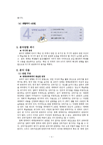 [국어교육론] 국어과 교과서 분석, 천재(박)7-1-4. 매체와의 만남-4