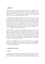 [국문학] 언어치료론-`맨발의 기봉이`에 나타난 언어장애 치료-2