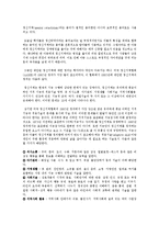 [국문학] 언어치료론-`맨발의 기봉이`에 나타난 언어장애 치료-3