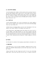 [국문학] 언어치료론-`맨발의 기봉이`에 나타난 언어장애 치료-6