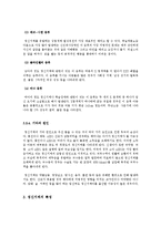 [국문학] 언어치료론-`맨발의 기봉이`에 나타난 언어장애 치료-10