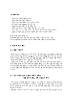 [국문학] 언어치료론-`맨발의 기봉이`에 나타난 언어장애 치료-13