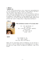 [영상문법기초] 영화`이터널 선샤인`속 영상기법 분석-2