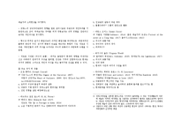 영국 소설의 흐름과 이해-4