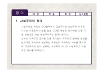 [영국문학] 영국 사실주의 문학작품의 특징 분석-3