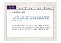 [영국문학] 영국 사실주의 문학작품의 특징 분석-4