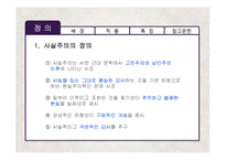 [영국문학] 영국 사실주의 문학작품의 특징 분석-5
