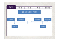 [영국문학] 영국 사실주의 문학작품의 특징 분석-6