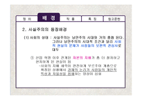 [영국문학] 영국 사실주의 문학작품의 특징 분석-7