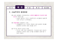 [영국문학] 영국 사실주의 문학작품의 특징 분석-8