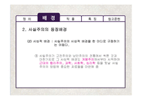 [영국문학] 영국 사실주의 문학작품의 특징 분석-9