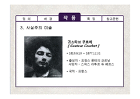 [영국문학] 영국 사실주의 문학작품의 특징 분석-11
