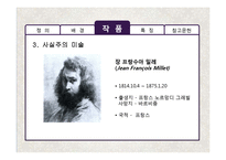 [영국문학] 영국 사실주의 문학작품의 특징 분석-14