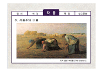 [영국문학] 영국 사실주의 문학작품의 특징 분석-15