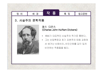[영국문학] 영국 사실주의 문학작품의 특징 분석-16