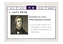 [영국문학] 영국 사실주의 문학작품의 특징 분석-17