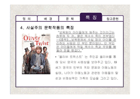 [영국문학] 영국 사실주의 문학작품의 특징 분석-19
