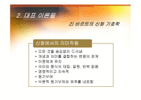 문학 비평과 감상-기호학 비평-12