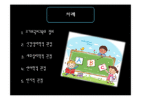 [언어학] 조기외국어교육(이론적 관점에서)-2